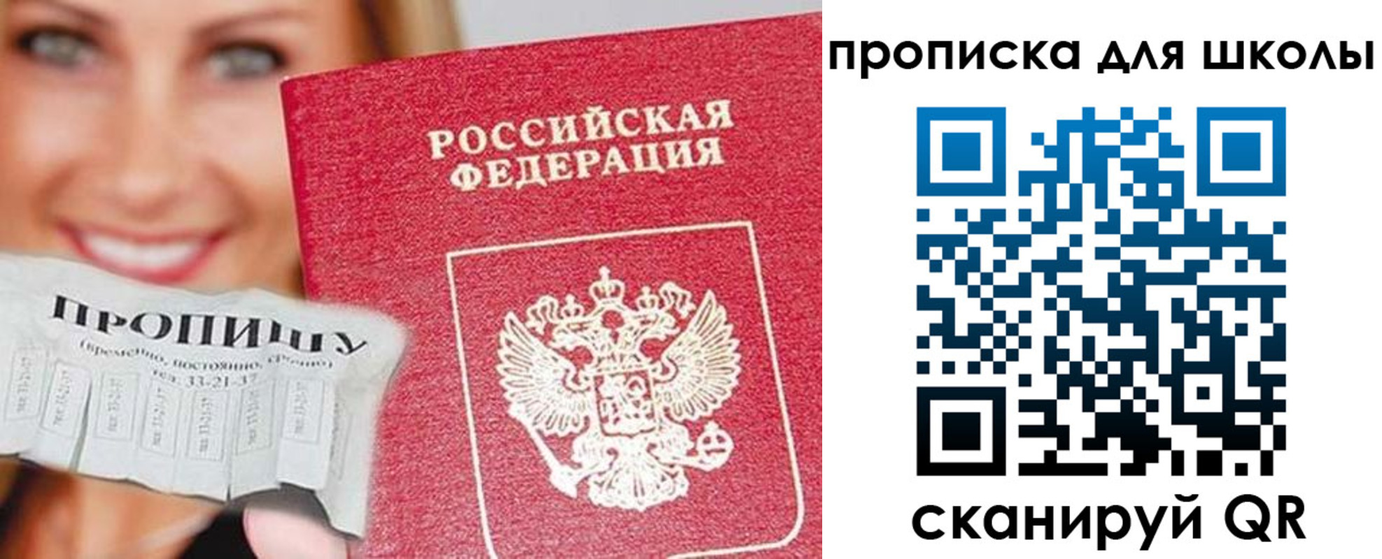 временная регистрация в Ивантеевке