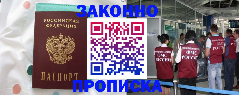 временная регистрация в Ивантеевке