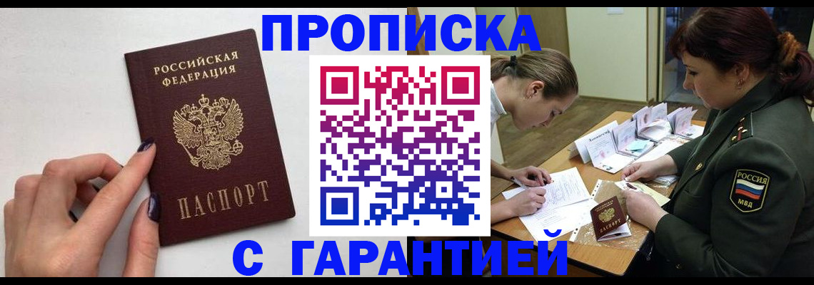 прописка гарантия в Ивантеевке