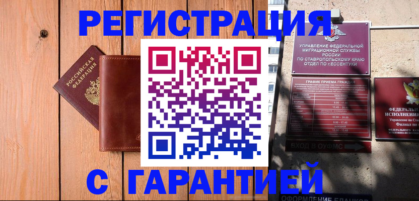 прописка от собственника в Ивантеевке