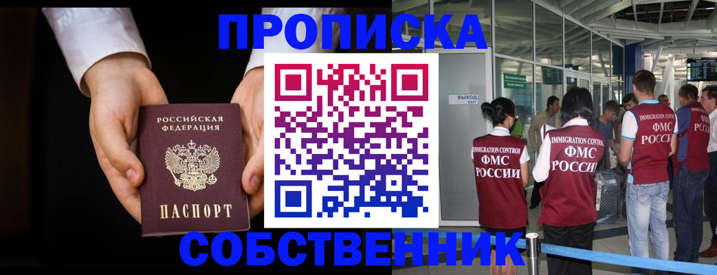 прописка в квартире в Ивантеевке