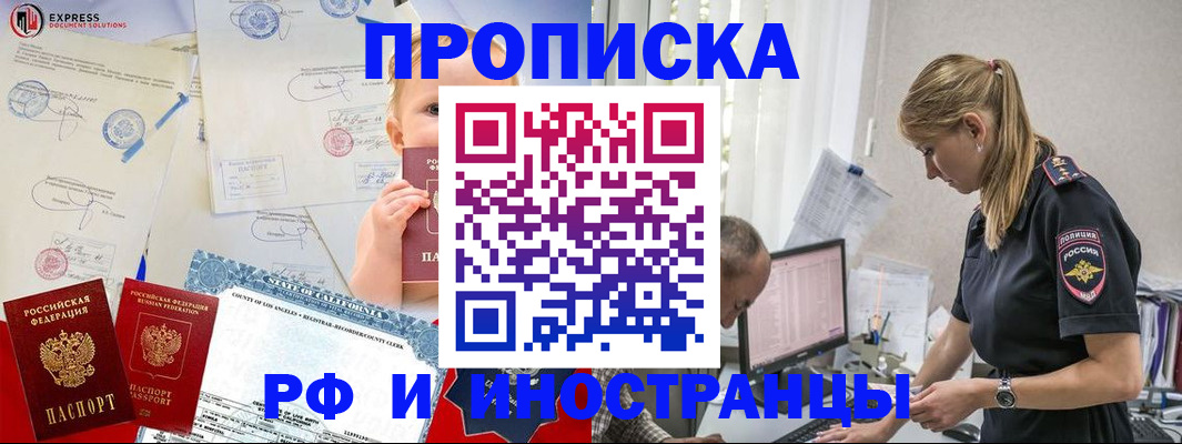купить прописку в Ивантеевке